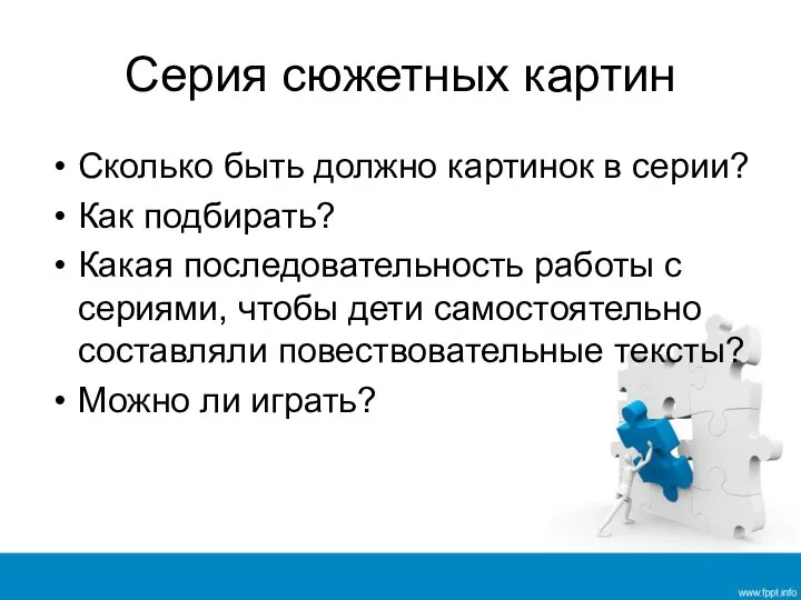 Серия сюжетных картин Сколько быть должно картинок в серии? Как подбирать? Какая