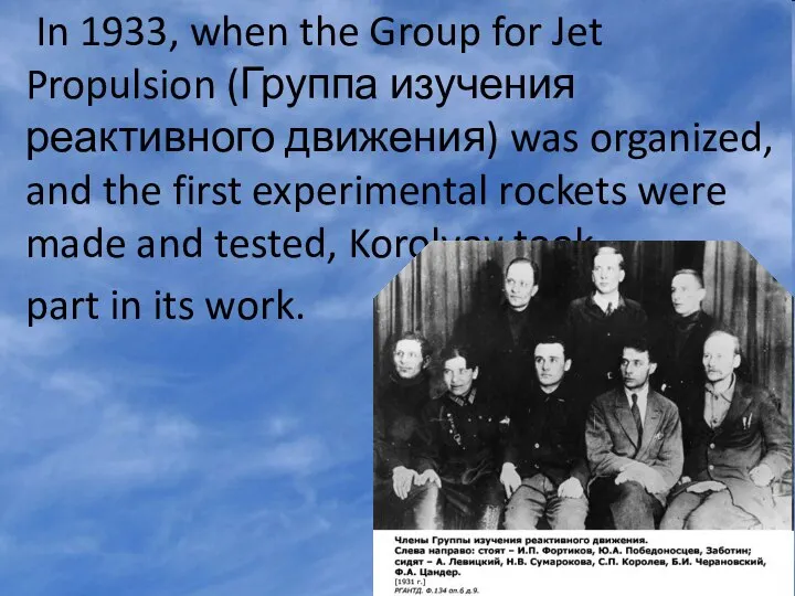 In 1933, when the Group for Jet Propulsion (Группа изучения реактивного движения)