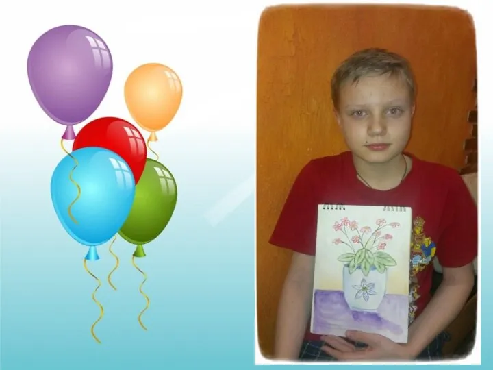 Тимофей Бобрицкий, 10 лет.