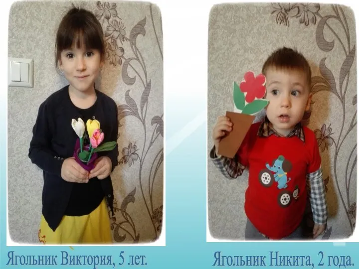 Ягольник Виктория, 5 лет. Ягольник Никита, 2 года.