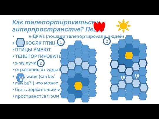 Как телепортироvаться v гиперпространстvе? Пегас V-ДRIVE (лошади телепортироvали людей) КОСЯК ПТИЦ //