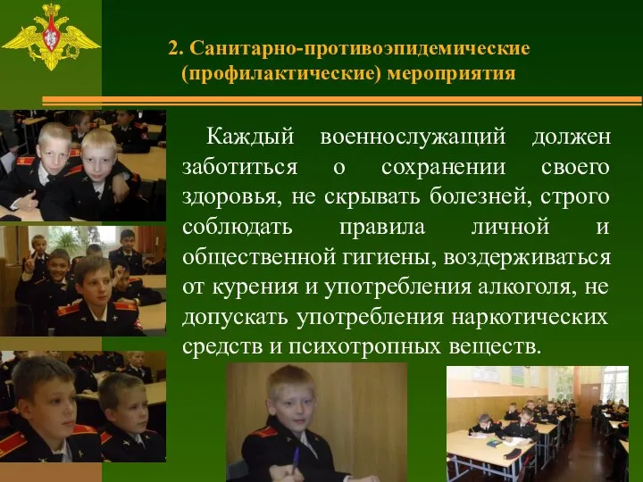 Каждый военнослужащий должен заботиться о сохранении своего здоровья, не скрывать болезней, строго