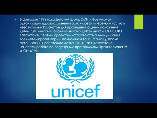 В феврале 1992 года Детский фонд ООН и Всемирная организация здравоохранения организовали