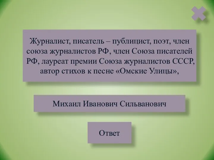 Журналист, писатель – публицист, поэт, член союза журналистов РФ, член Союза писателей