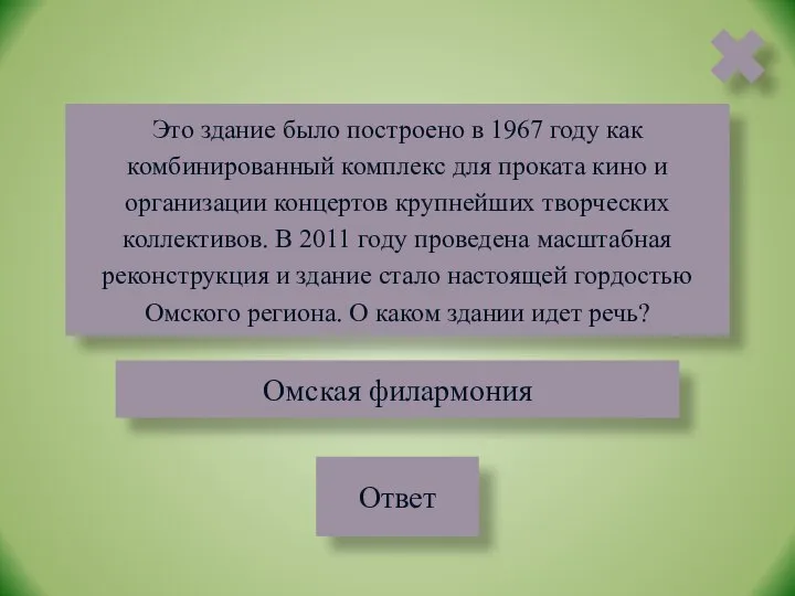 Это здание было построено в 1967 году как комбинированный комплекс для проката