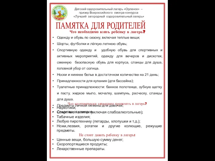 Детский оздоровительный лагерь «Орленок» – призер Всероссийского смотра-конкурса «Лучший загородный оздоровительный лагерь»