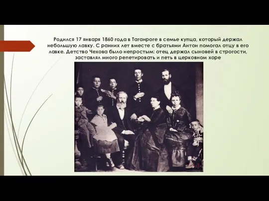 Родился 17 января 1860 года в Таганроге в семье купца, который держал