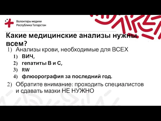 Какие медицинские анализы нужны всем? Анализы крови, необходимые для ВСЕХ ВИЧ, гепатиты