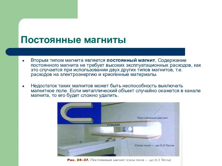 Постоянные магниты Вторым типом магнита является постоянный магнит, Содержание постоянного магнита не