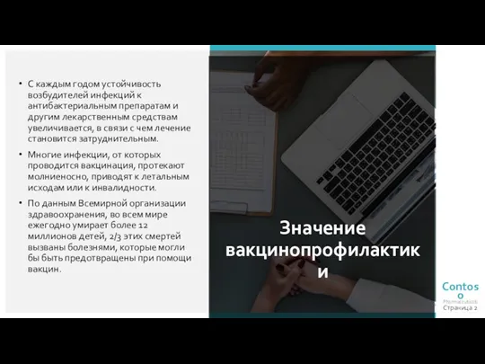 Страница С каждым годом устойчивость возбудителей инфекций к антибактериальным препаратам и другим