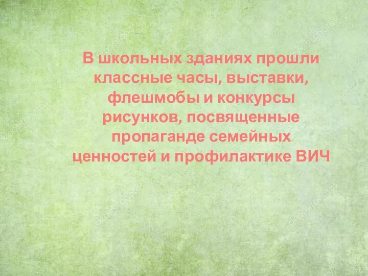 В школьных зданиях прошли классные часы, выставки, флешмобы и конкурсы рисунков, посвященные