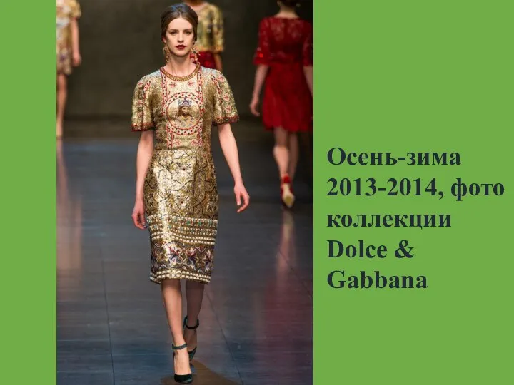 Осень-зима 2013-2014, фото коллекции Dolce & Gabbana