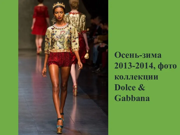 Осень-зима 2013-2014, фото коллекции Dolce & Gabbana