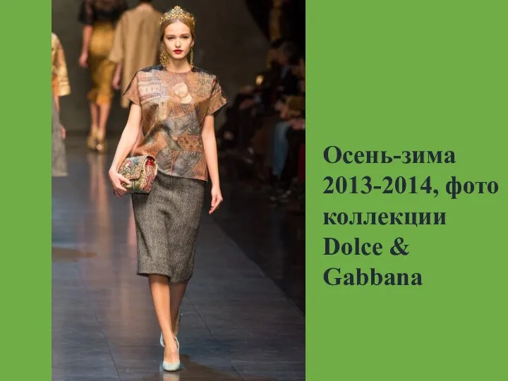 Осень-зима 2013-2014, фото коллекции Dolce & Gabbana