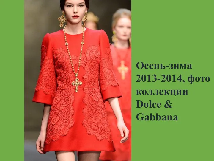 Осень-зима 2013-2014, фото коллекции Dolce & Gabbana