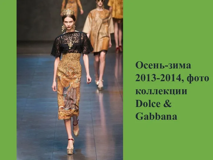 Осень-зима 2013-2014, фото коллекции Dolce & Gabbana