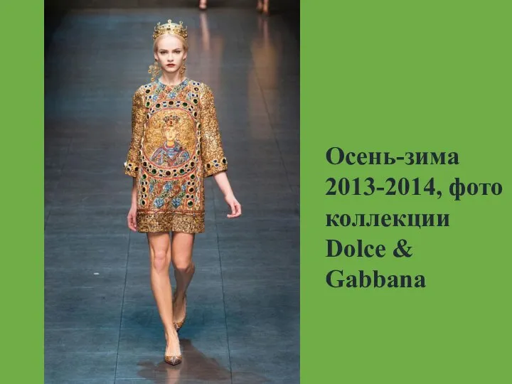 Осень-зима 2013-2014, фото коллекции Dolce & Gabbana