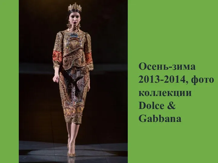 Осень-зима 2013-2014, фото коллекции Dolce & Gabbana