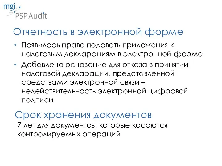 Отчетность в электронной форме Появилось право подавать приложения к налоговым декларациям в