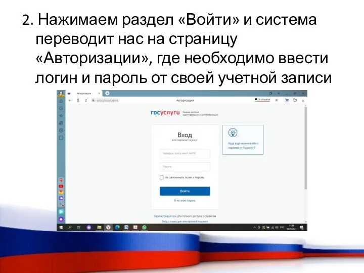 2. Нажимаем раздел «Войти» и система переводит нас на страницу «Авторизации», где