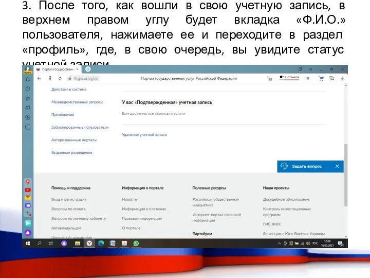 3. После того, как вошли в свою учетную запись, в верхнем правом