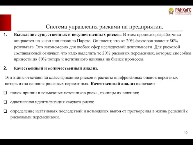 Система управления рисками на предприятии. Выявление существенных и несущественных рисков. В этом