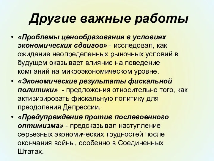 Другие важные работы «Проблемы ценообразования в условиях экономических сдвигов» - исследовал, как