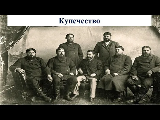 Купечество