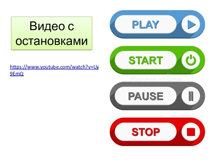 Видео с остановками https://www.youtube.com/watch?v=UgT5rUQ9EmQ