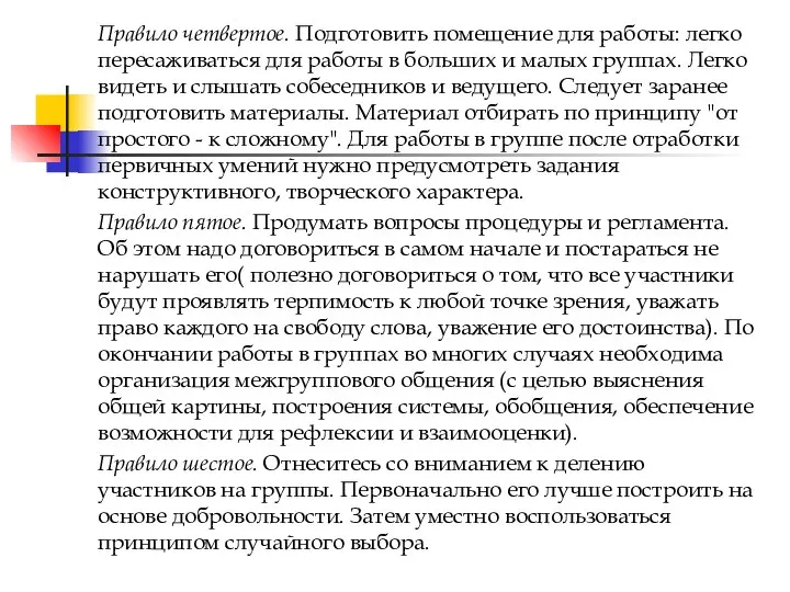 Правило четвертое. Подготовить помещение для работы: легко пересаживаться для работы в больших