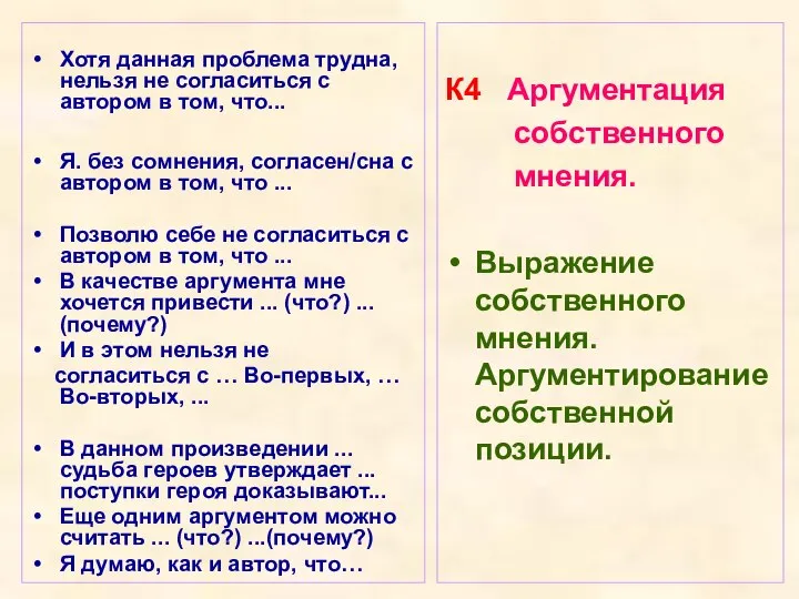 Хотя данная проблема трудна, нельзя не согласиться с автором в том, что...