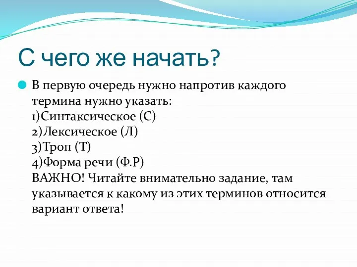 С чего же начать? В первую очередь нужно напротив каждого термина нужно