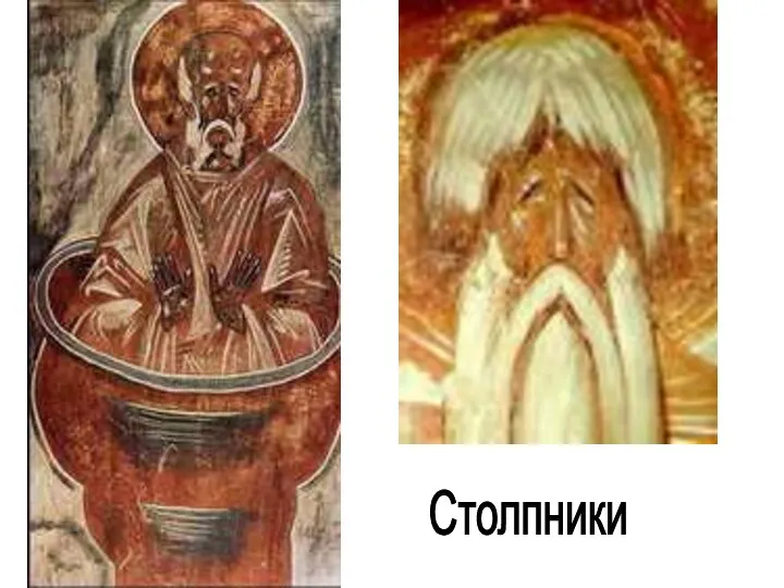 Столпники