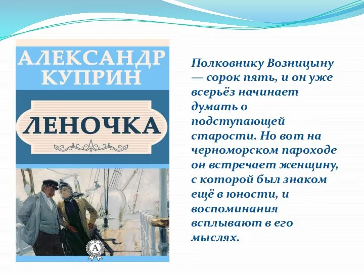 Полковнику Возницыну — сорок пять, и он уже всерьёз начинает думать о