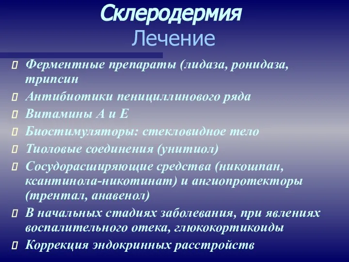 Склеродермия Лечение Ферментные препараты (лидаза, ронидаза, трипсин Антибиотики пенициллинового ряда Витамины А