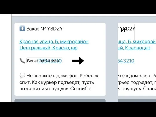 Раньше срока не звоним и не стучим Будет за 20 мин.