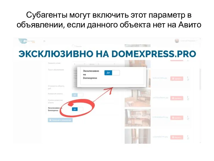 Субагенты могут включить этот параметр в объявлении, если данного объекта нет на Авито