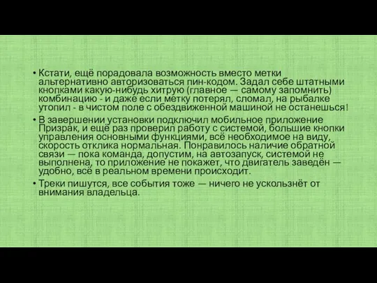 Кстати, ещё порадовала возможность вместо метки альтернативно авторизоваться пин-кодом. Задал себе штатными