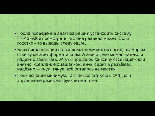 После проведения анализа решил установить систему ПРИЗРАК и посмотреть, что она реально