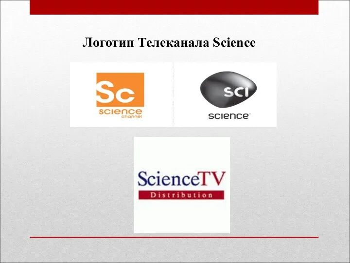 Логотип Телеканала Science