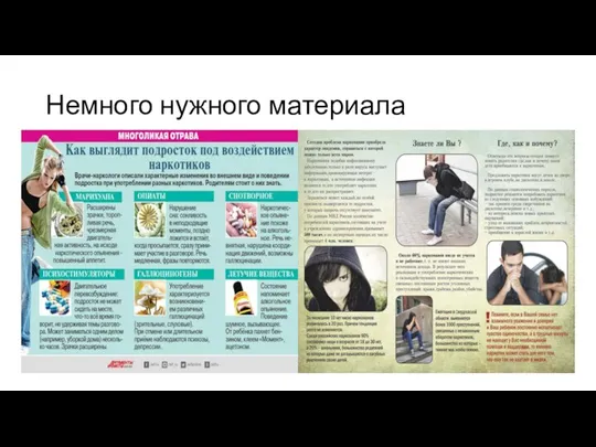 Немного нужного материала