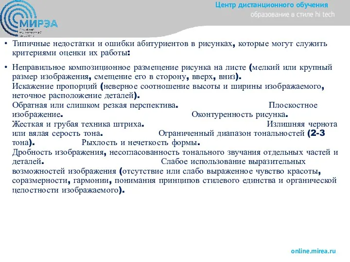 Типичные недостатки и ошибки абитуриентов в рисунках, которые могут служить критериями оценки