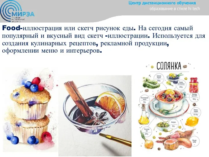 Food-иллюстрация или скетч рисунок еды. На сегодня самый популярный и вкусный вид