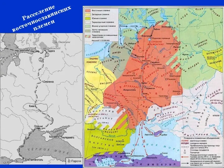 Расселение восточнославянских племен