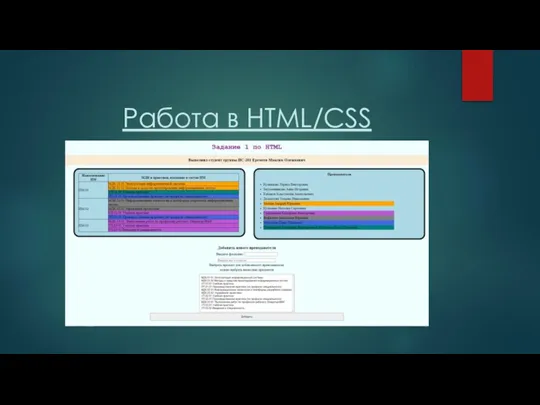 Работа в HTML/CSS