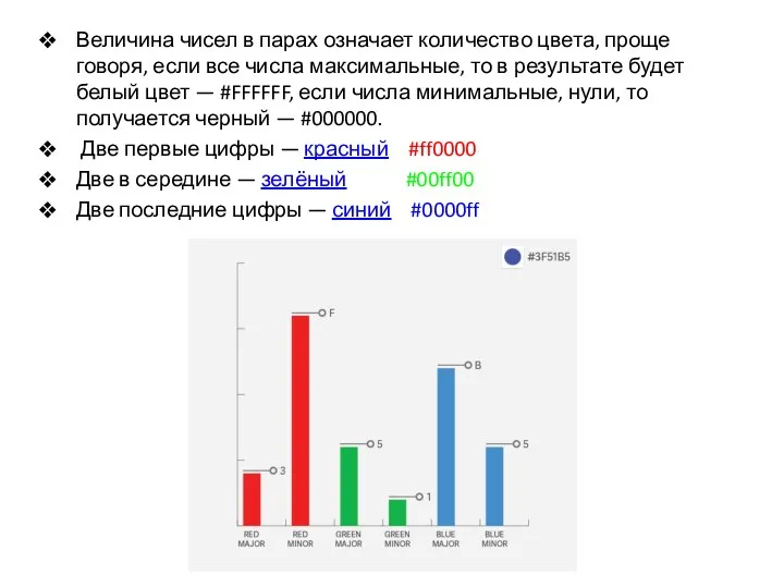 Величина чисел в парах означает количество цвета, проще говоря, если все числа