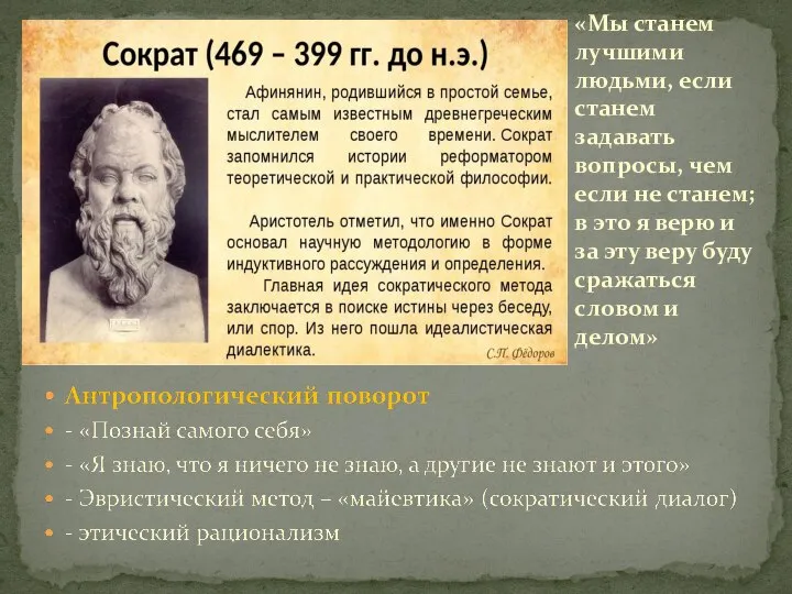 «Мы станем лучшими людьми, если станем задавать вопросы, чем если не станем;