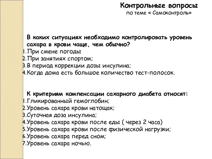 В каких ситуациях необходимо контролировать уровень сахара в крови чаще, чем обычно?