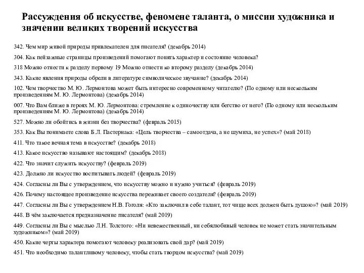 Рассуждения об искусстве, феномене таланта, о миссии художника и значении великих творений