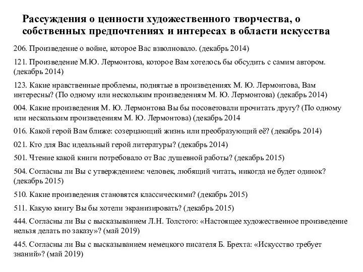 Рассуждения о ценности художественного творчества, о собственных предпочтениях и интересах в области